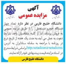 تصویر کوچک آگهی فروش تعداد چهار دستگاه خودرو مستعمل
