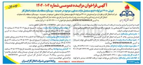 تصویر کوچک آگهی فروش ۲۴۰۸۰ متر لوله ۸ اینچ مستعمل مازاد (مدفون)