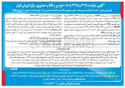 تصویر کوچک آگهی فروش اقلام مستعمل 