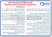 تصویر کوچک آگهی فروش اقلام ضایعاتی، راکد و مازاد