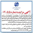 تصویر کوچک آگهی فروش تیرهای فلزی ۶ و ۸ متری و تیر ناودانی (ریلی)