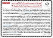تصویر کوچک آگهی محدوده های گواهی کشف، بهره برداری، مجوز برداشت 