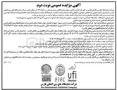 تصویر کوچک آگهی اجازه برپایی نمایشگاه تخصصی صنعت آشپزی، رستوران، کترینگ و فست فود، بستنی و آشپزخانه های صنعتی و صنایع وابسته
