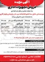 تصویر کوچک آگهی فروش تجهیزات اداری