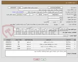 تصویر کوچک آگهی بهسازی معابر شامل جدول گذاری تک لبه و کانیو بستر سازی و زیر سازی ورودی اصلی و خیابان سرچشمه 8/000/000/000 ریال بدون ارزش افزوده 