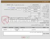 تصویر کوچک آگهی خرید لوازم وتجهیزات امور برق شمال بابل