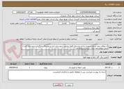 تصویر کوچک آگهی استعلام پروژه اصلاح و بهینه سازی روستای قلعه درویش شهرستان اردل و روستای باجگیران شهرستان کیار از محل موافقتنامه تملک دارایی سرمایه ای