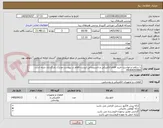 تصویر کوچک آگهی با سلام درخواست خرید اقلام الکتریکی و تاسیساتی لیست اقلام در پیوست مدارک بار گذاری شده است 09364203866