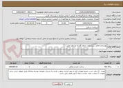 تصویر کوچک آگهی بهسازی معابر ( زیرسازی، جدول گذاری و دیوار حایل )