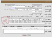 تصویر کوچک آگهی  تجدید اجرای جدول کاری بخشی از معابر منطقه ویژه اقتصادی شهرکرد 