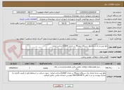 تصویر کوچک آگهی رفع عیب و راه اندازی یک دستگاه چیلر45 تن مارک CLIVeTساخت ایتالیا
