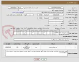 تصویر کوچک آگهی کیت تشخیص آزمایشگاهی 
مطابق فایل پیوست