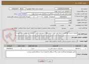 تصویر کوچک آگهی عملیات اجرایی لوله گذاری با لوله پلی اتیلن در روستاهای شهرستان ملارد به مدت 3 ماه مطابق اسناد پیوست