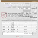 تصویر کوچک آگهی خرید لوازم التحریر بر اساس لیست پیوست هزینه حمل به عهده برنده می باشد تحویل در محل پرداخت 45 روزه مدیریت آموزش و پرورش شهرستان سیرجان