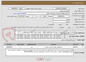 تصویر کوچک آگهی موضوع تجهیز پنل خورشیدی و خرید باتری هماهنگی و نظارت با واحد اداری و خدمات شهری(واحد تاسیسات)09123120679