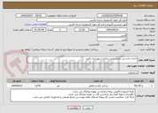 تصویر کوچک آگهی احداث جاده بین مزارع بخش مرکزی شهرستان لامرد