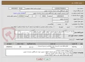 تصویر کوچک آگهی اجرای تاسیسات برق  سوله مجتمع تحقیقات گیاهان دارویی جهاد دانشگاهی 