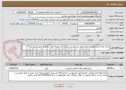 تصویر کوچک آگهی اجرای لوله کشی هانتر با مصالح مورد نیاز پیوست. پیش فاکتور ضمیمه گردد. بازدید از محل الزامیست . 