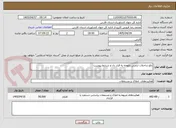 تصویر کوچک آگهی رفع تداخلات اراضی باتوجه به قرار داد و شرایط پیوست