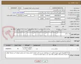 تصویر کوچک آگهی نوار درزگیر