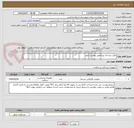 تصویر کوچک آگهی پلاک دیستال تیبیا طبق پیوست 1عدد