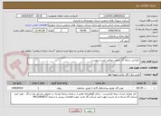 تصویر کوچک آگهی  طراحی شبکه گاز داخلی مطابق لیست پیوست 