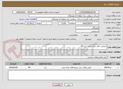 تصویر کوچک آگهی سرویس کولر جهت ناحیه بندرلنگه 