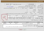 تصویر کوچک آگهی اجرای سنگ چینی (سنگ ملات ) پل خیابان شهید سلیمانی