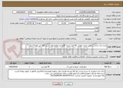 تصویر کوچک آگهی زندان زنان ساخت و نصب مخزن هوایی 45 هزار لیتری گالوانیزه بعلاوه لوله کشی 100 متر لوله 5 اینچ 