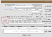 تصویر کوچک آگهی لکه گیری و زیرسازی و آسفالت معابر فرعی در سطح منطقه (2-1405)