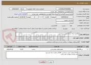 تصویر کوچک آگهی واگذاری ارائه خدمات جنین شناسی