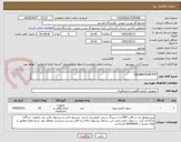 تصویر کوچک آگهی CALIBRATION POT