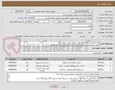 تصویر کوچک آگهی تهیه مصالح و اجرای ساماندهی پیرامون بهشت زهرا 1 و 2
شامل سنگ فرش و دیوارسنگی با بندکشی و  فرش کف با اجر بتنی