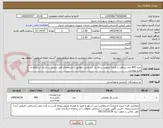 تصویر کوچک آگهی خرید 400 عدد پیراهن با پارچه مرغوب درجه یک استاندارد مطابق با مشخصات فنی مندرج در اسناد استعلام و طرح پیوست 
