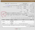 تصویر کوچک آگهی متعلقات PLC مطابق فایل پیوست تامین کننده میبایست دارای AVL نفت مرتبط با گروه کالا باشد کارشناس آقای جابری : 09358580127