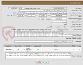 تصویر کوچک آگهی تقاضای انژکتور 0532174