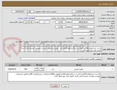 تصویر کوچک آگهی راه بند بتنی(بولارد250عدد)راه بند سنگی(بولارد50عدد)و.....طبق مشخصات پیوست،پیوست توسط تامین کننده تکمیل تایید مهر وامضا گردد.