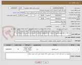 تصویر کوچک آگهی خرید 15 دستگاه pc case طبق مشخصات پیوست-کالاها حتما ایرانی باشند.از ایران کد مشابه استفاده شده است.