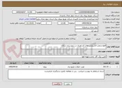 تصویر کوچک آگهی قطع و وصل الکتروپمپ های کشاورزی در شهرستان سامان