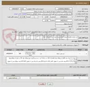تصویر کوچک آگهی خرید لوازم تنظیف(شوینده بهداشتی) جهت ستاد و مراکز تابعه