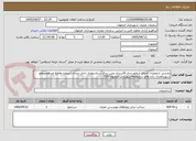 تصویر کوچک آگهی بخشی ازعملیات اجرای آرماتوربندی قالببندی وبتن ریزی شناژدیواری داخل میدان درپروژه تقاطع غیرهمسطح شهیدفخری زاده واقع درمنطقه4شهرداری اصفهان-T93