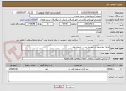 تصویر کوچک آگهی اصلاح خط انتقال آب مجتمع حسین آبادعاشوری