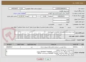 تصویر کوچک آگهی برون سپاری پشتیبانی بانک اطلاعات و انفورماتیک

