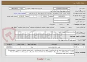 تصویر کوچک آگهی اجرای طرح بحران الویت 2 گروه 1 - سال 1405