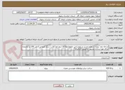 تصویر کوچک آگهی مرحله دوم "پروژه تسطیح مسیر و روپوشانی خطوط لوله 16 اینچ خط کلات / درگز کیلومتر 0 الی 190 در محدوده مراکز بهره برداری مشهد  و فرعی خانگیران"
