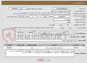 تصویر کوچک آگهی سرویس و تعمیر و تعویض لوازم وتست یک دستگاه پمپ گازوییل موتوربرق کاترپیلار3406جهت دکل106 همراه با شش ماه گارانتی عملکرد/هماهنگی بازدیدقصاب نژاد34124837