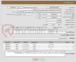 تصویر کوچک آگهی خرید مواد غذایی طبق لیست پیوست