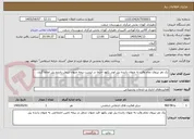 تصویر کوچک آگهی یک نفر نیروی تمام وقت به عنوان راننده بیل لودر بکهو -حتما در لیست بیمه عنوان شغل راننده بیل لحاظ گردد.