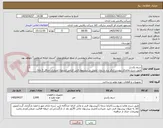 تصویر کوچک آگهی سیم بکسل
طبق شرح تقاضای پیوست/ذکر برند و زمان تحویل در پیشنهاد فنی الزامی/تسویه اعتباری حداقل 2 ماه/ارسال نمونه الزامی