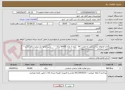 تصویر کوچک آگهی چاپ فرمهای بیمارستانی به صورت  A4   تکرو به تعداد 60000 برگه-----    پایین فرمها یک سانت رنگی باشد---طبق استاندارد ----چسب زده شود.